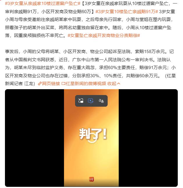 3岁女童10楼坠亡亲戚赔91万，这起案件告诉我们一个简单的道理，尽量不要给别人带
