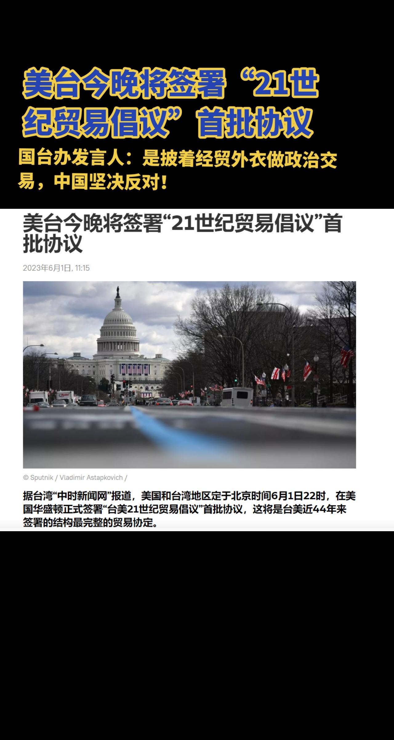 热点新闻事件 美台勾连#台海观察 @人民日报 @人民日报全国党媒平台 @北京日报