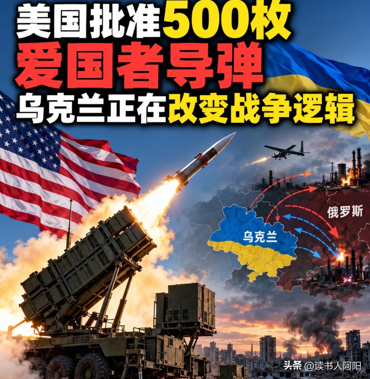 美国国务院突然批准向乌克兰出售价值21亿美元的爱国者拦截导弹500枚 ！[炸弹]