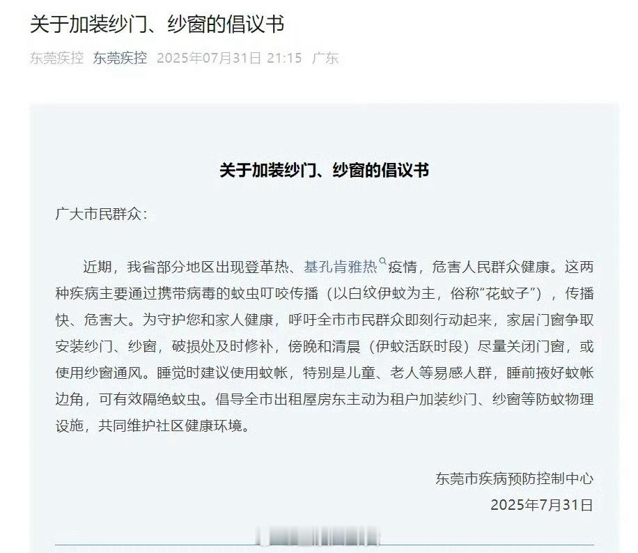 佛山突发公共卫生事件三级响应启动广东一地倡议全体市民加装纱门纱窗[话筒] ​​​