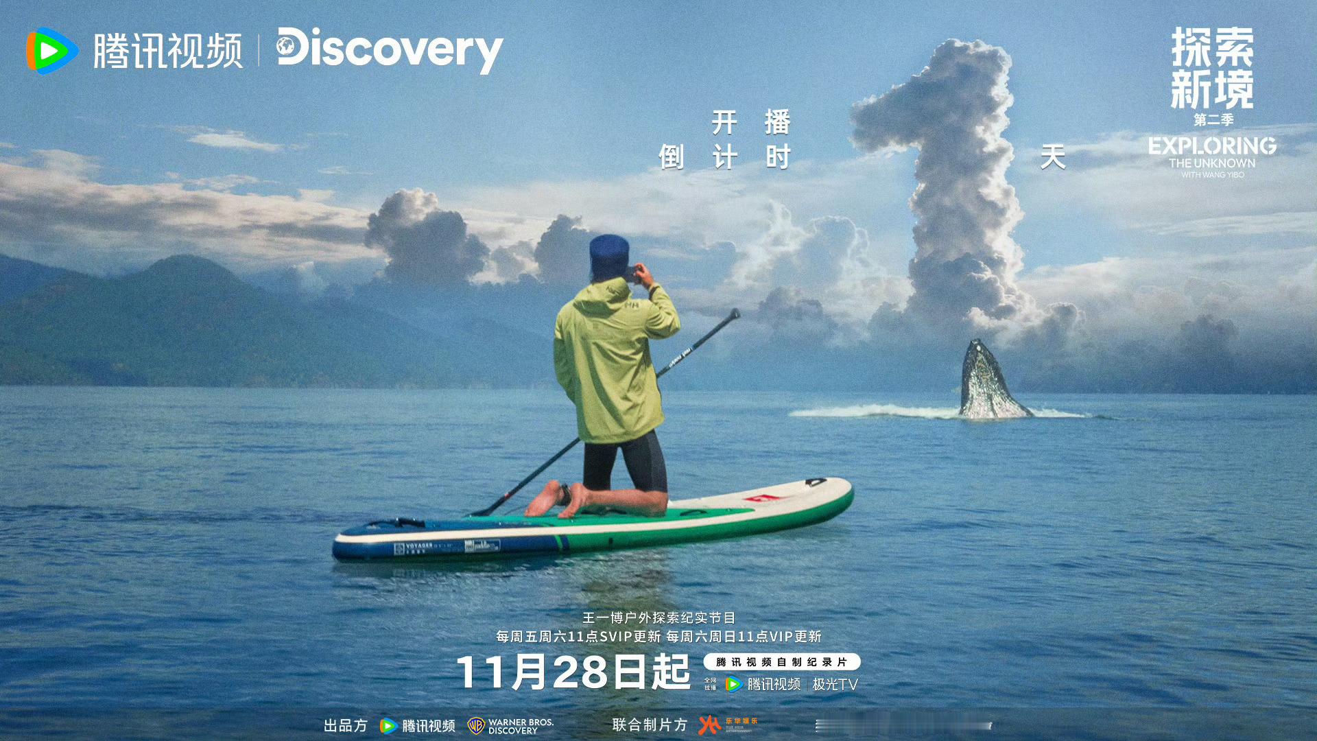 王一博探索新境2明天见王一博《探索新境2》开播倒计时1天，于山海之处向新境抵达，