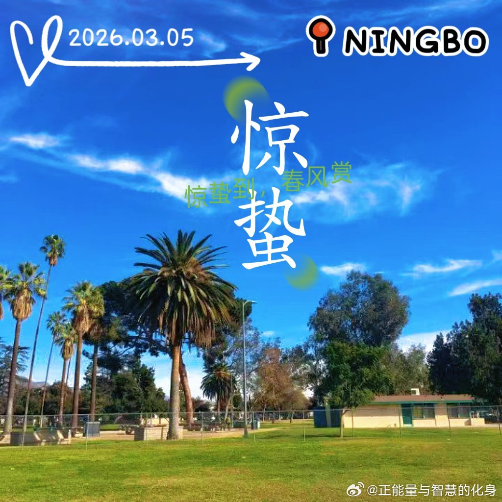 春雷启万物，草木焕新生。惊蛰时节，愿你日子温和、步履从容，所有美好随春风一同苏醒