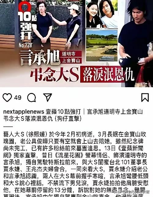 言承旭怎么突然去悼念大S，真是太意外了，台媒是用“泯恩仇”来形容的，把言承旭和大