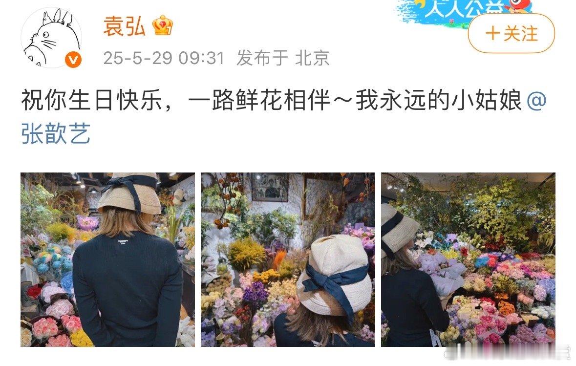 袁弘说张歆艺是我永远的小姑娘袁弘发文给张歆艺庆生袁弘发文给张歆艺庆生，“我永远的