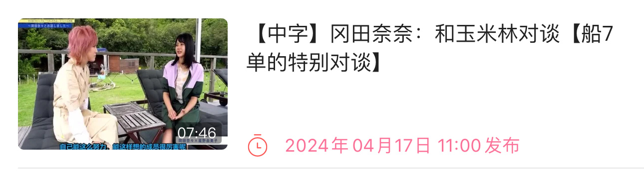 [干饭人]预约投稿奈玉米对谈。喜欢听一些别人眼中的奈，和对奈直言不讳的肯定和夸奖