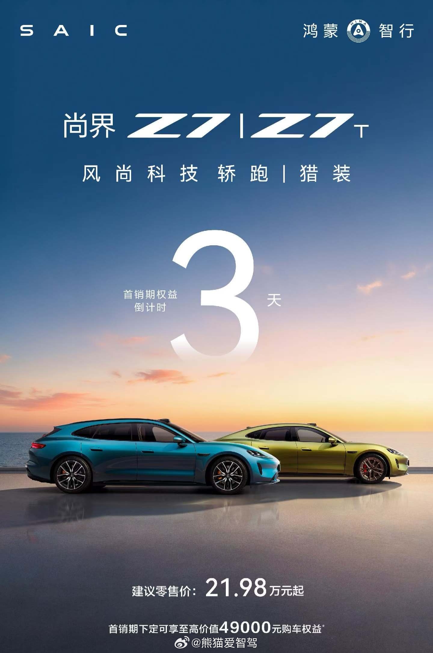 鸿蒙智行 这几个车首销权益还有3天了，时间过得可真快呀，转眼2026年上半年就结