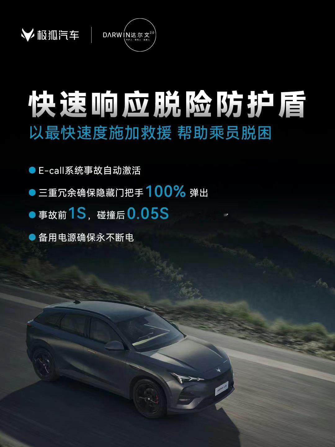 全网瞩目！极狐发布会将呈现一场震撼人心的四车三向连环碰撞测试，彰显新能源汽车安全