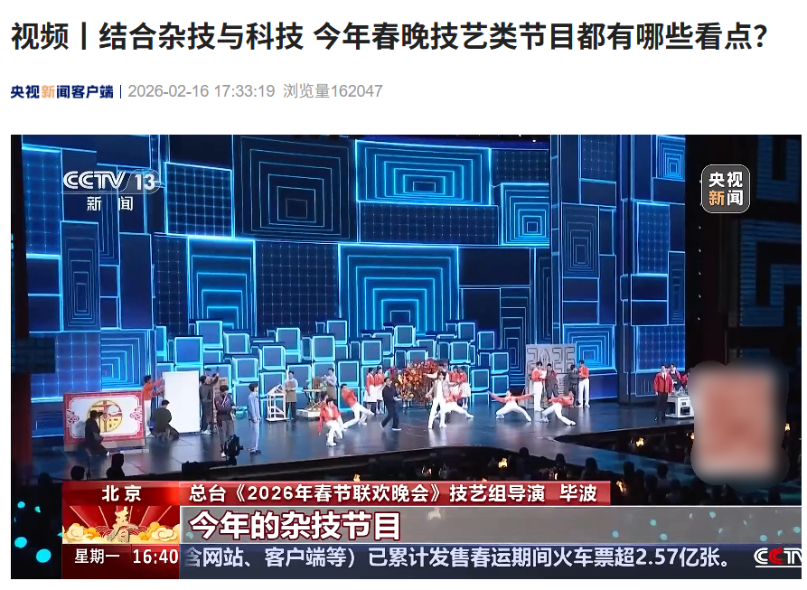 2026总台春晚将首次融合杂技与科技，《难忘今宵》以全新方式演绎