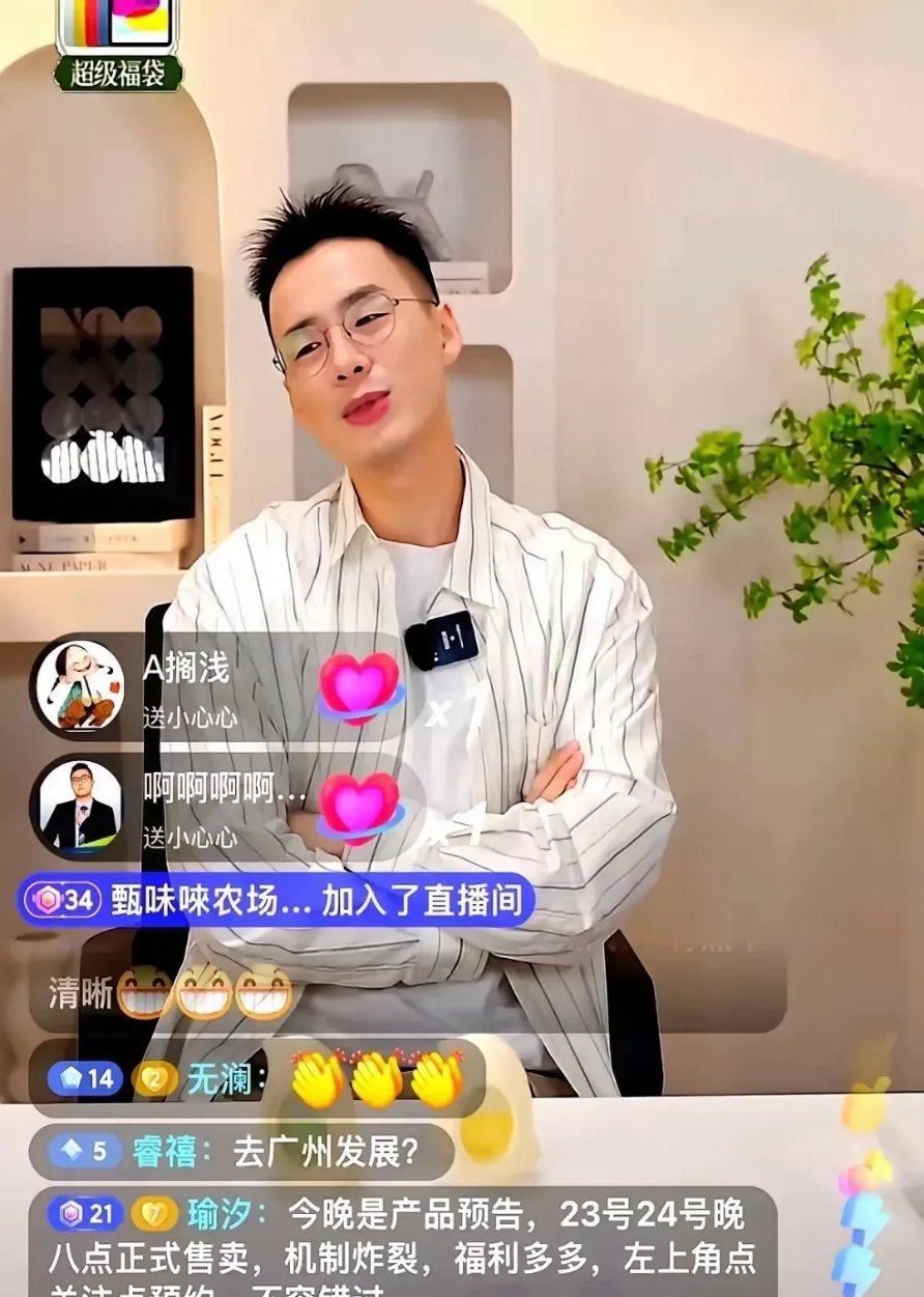 诗和远方败给眼前的苟且。2025年8月23日，顿顿离开东方甄选后的首场创业直播登