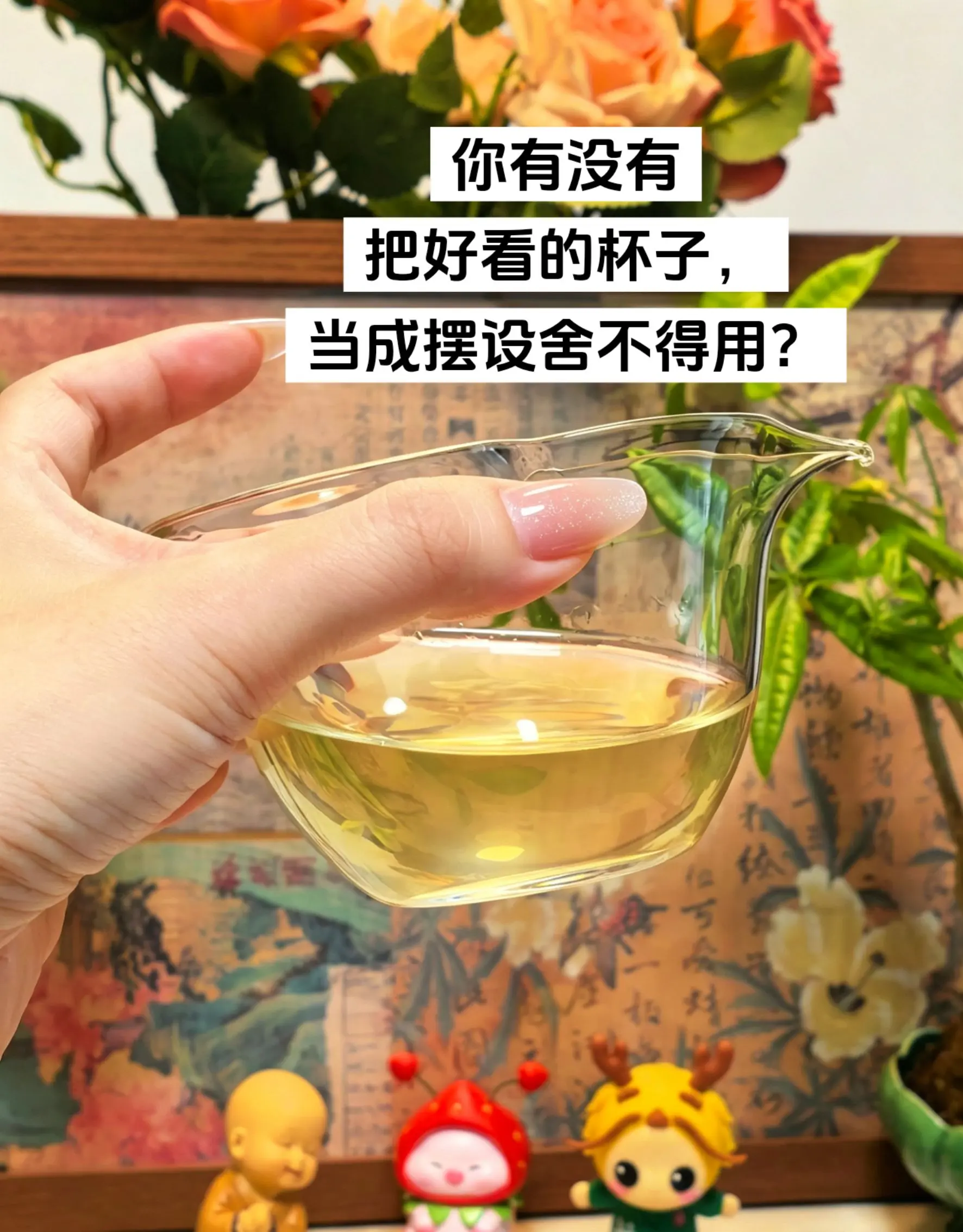 当下喜欢的东西，不是舍不得，而且大胆用。你有没有过这样的经历？ 买了好...