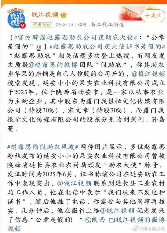 赵露思助农苹果汁被官方说压根就没发过这种证书，那声明就说假的呗，露思又被他们背刺