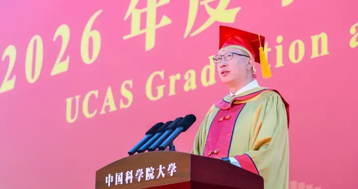 国科大校长周琪寄语毕业生：引领时代变革并坚守不变的传承