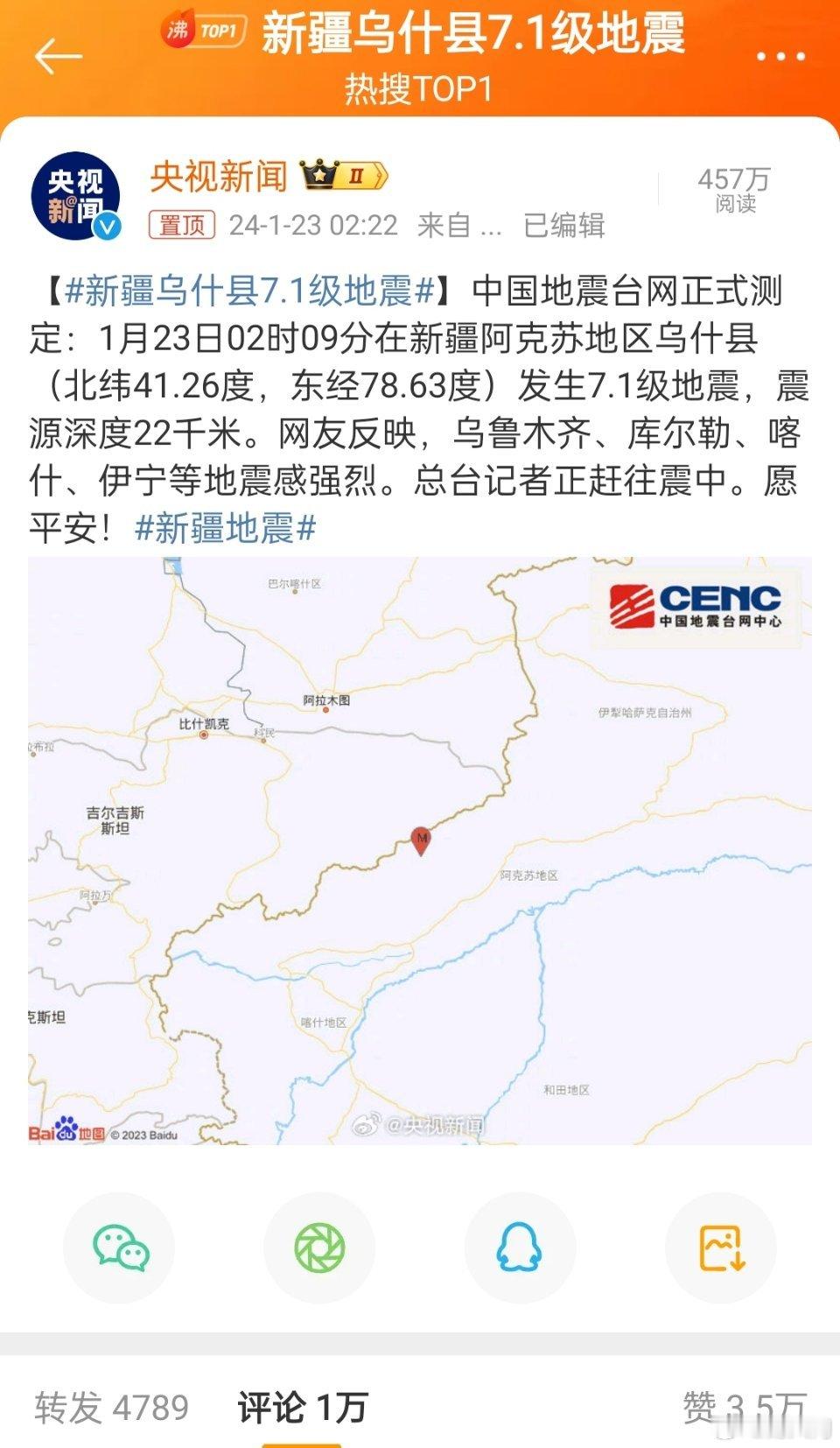 #新疆乌什县7.1级地震#这个震级不算小了，好在震中人烟稀少。如果村镇多的话，损