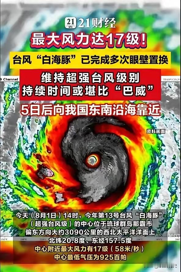 一个相当于13个浙江省面积的水汽团，即将砸向中国内陆。这不是科幻电影，而是正在发