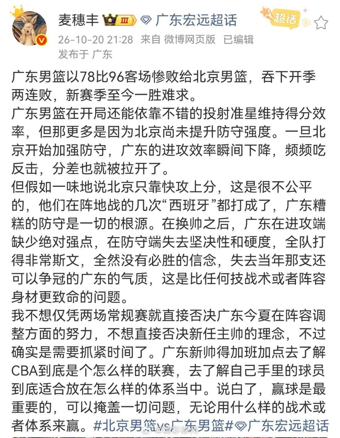 麦穗丰谈北京男篮vs广东男篮广东男篮以78比96客场惨败给北京男篮，吞下开季两连