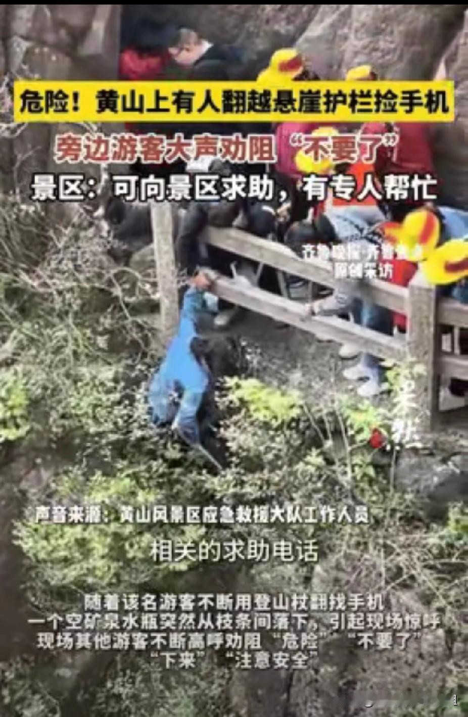 安徽，女子到黄山游玩，手机不小心掉到悬崖上了，可让人没想到的是，这女子竟然直接翻