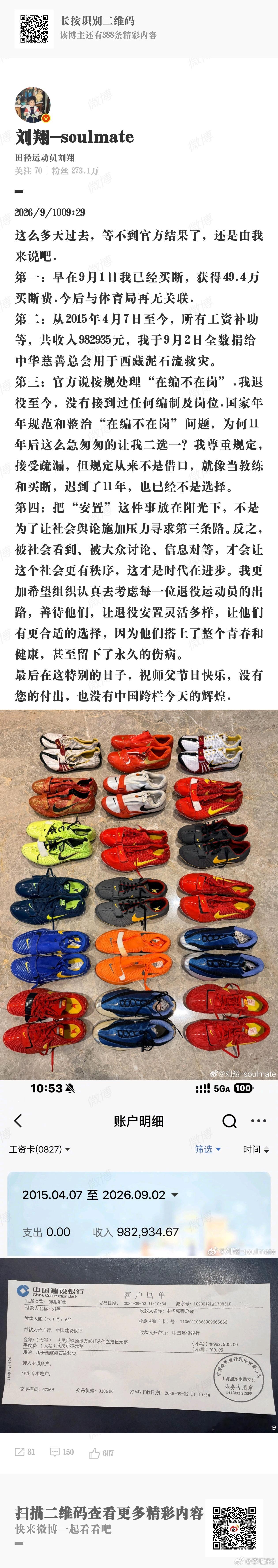 刘翔发文确认已经买断，自此与体育局再无关联，买断费49.4万元。重点是，此事爆发