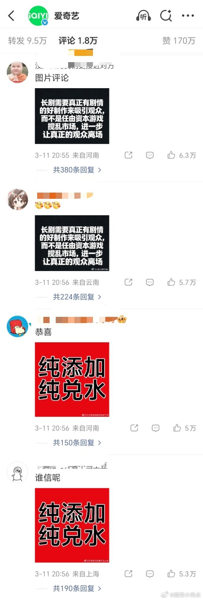 逐玉爱奇艺破万我嘞个大爆剧！🥝评论转发区全路人，粉丝都控不住了😂听说遭不住开