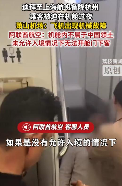 简直是无法无天！阿联酋航空EK302备降杭州后，航司竟以“机舱非中国领土”为由，