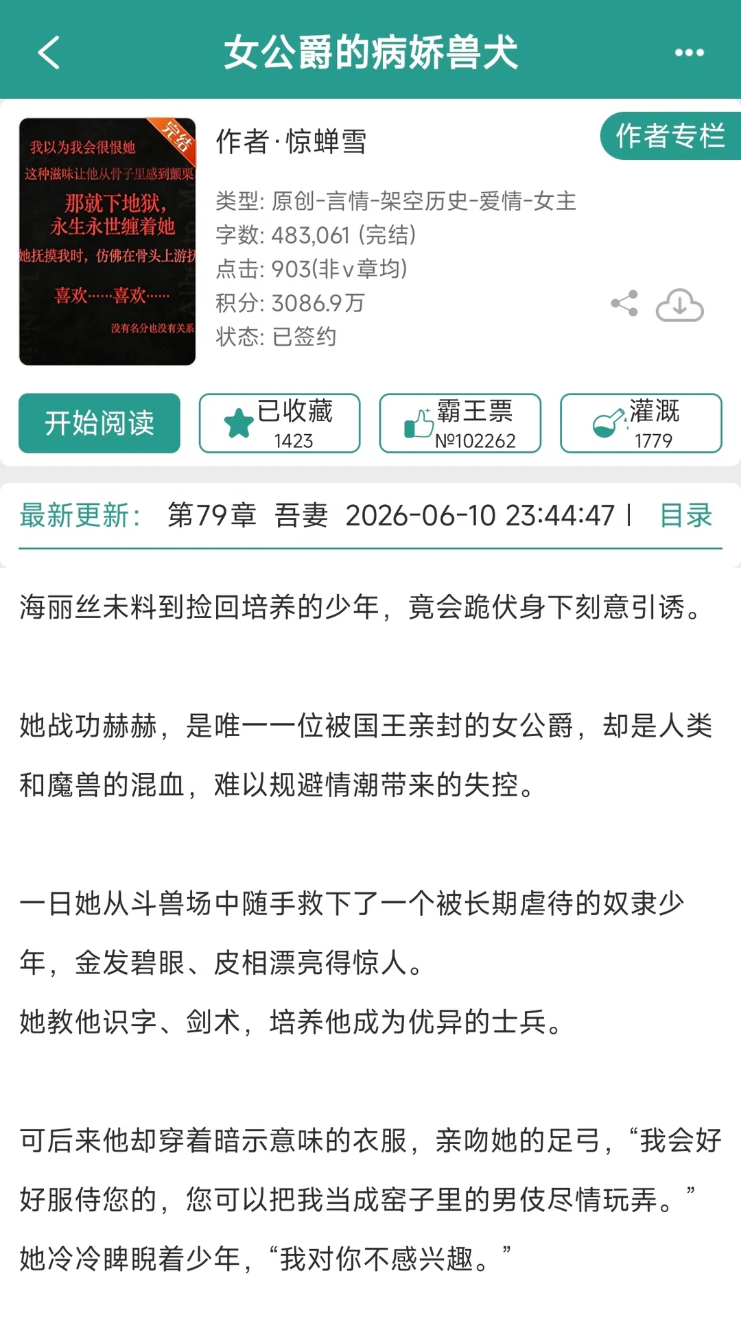 古言122：架空超带感爽文/女公爵的病娇兽犬