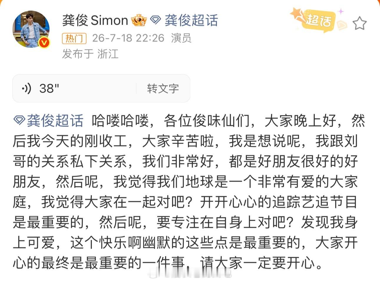 刘宇宁此事到此为止龚俊和刘宇宁两个人都出来劝和了两个人处理方式挺好的！龚俊回应和