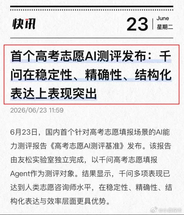 最近传来两个跟高考志愿有关的消息，一个和专业测评相关，一个和家长的真实体验有关。