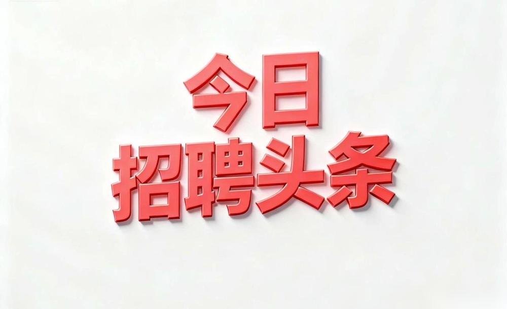 看到一个招聘，直接给我看傻了。

一个县医院招15个人，报名截止日期居然是202