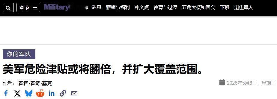 美军准备“涨薪”：危险战区作战津贴，从每日7.5美元提到15美元
 
6日，美国