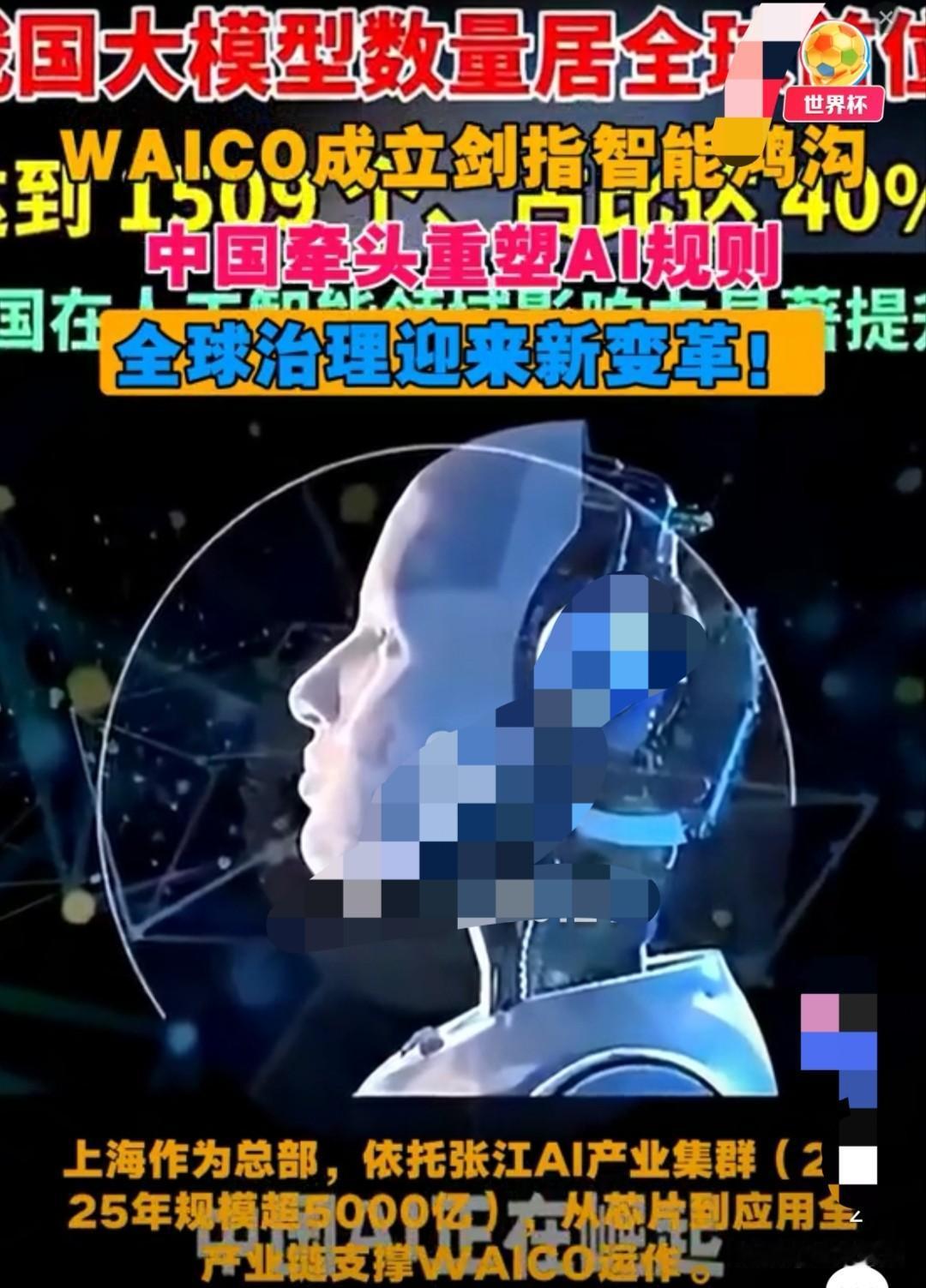 上海成了全球AI组织总部，西方急了，南方国家真能分到蛋糕吗？
最近听说中国牵头搞