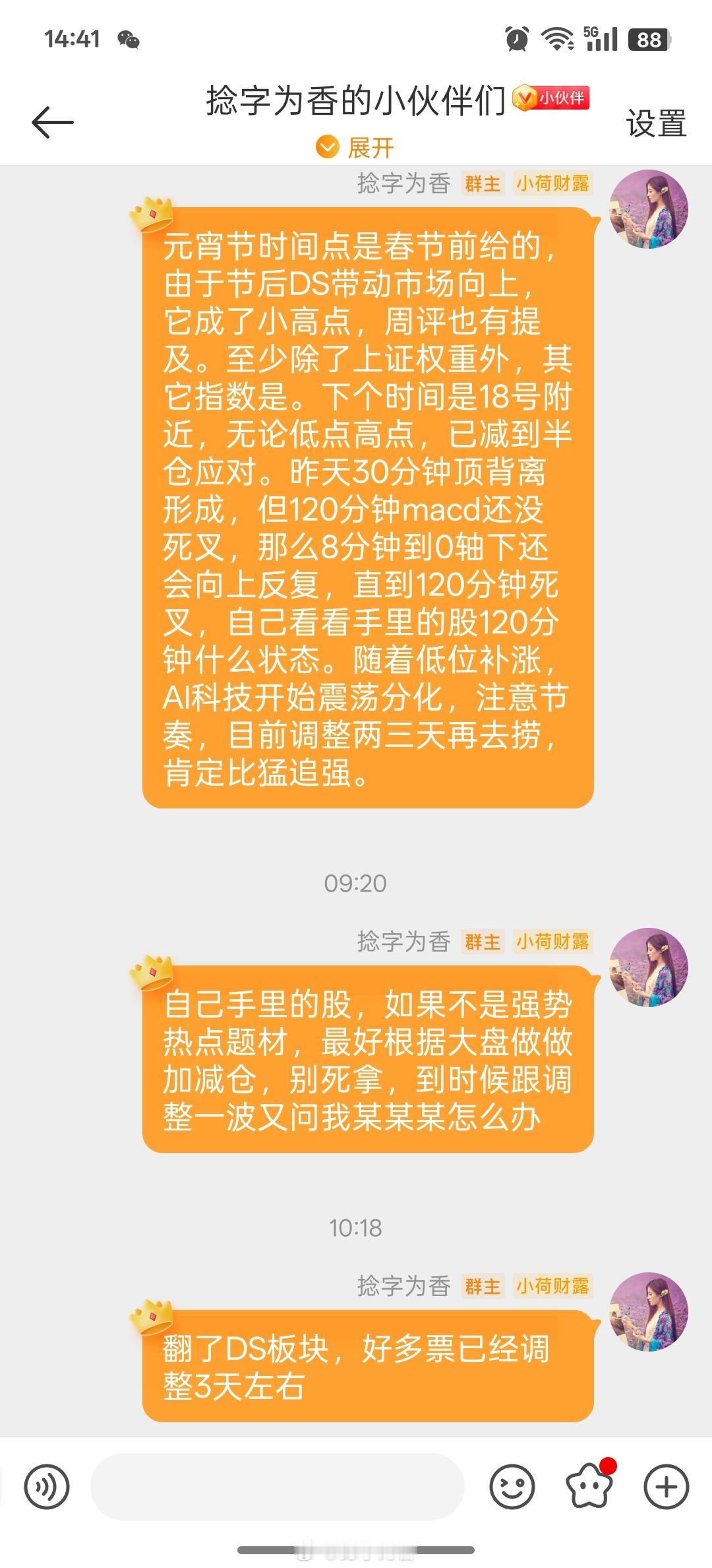 科技板块分化继续分化，只能在最强主线里面折腾。第一个波段来说，已经过了持股待涨的