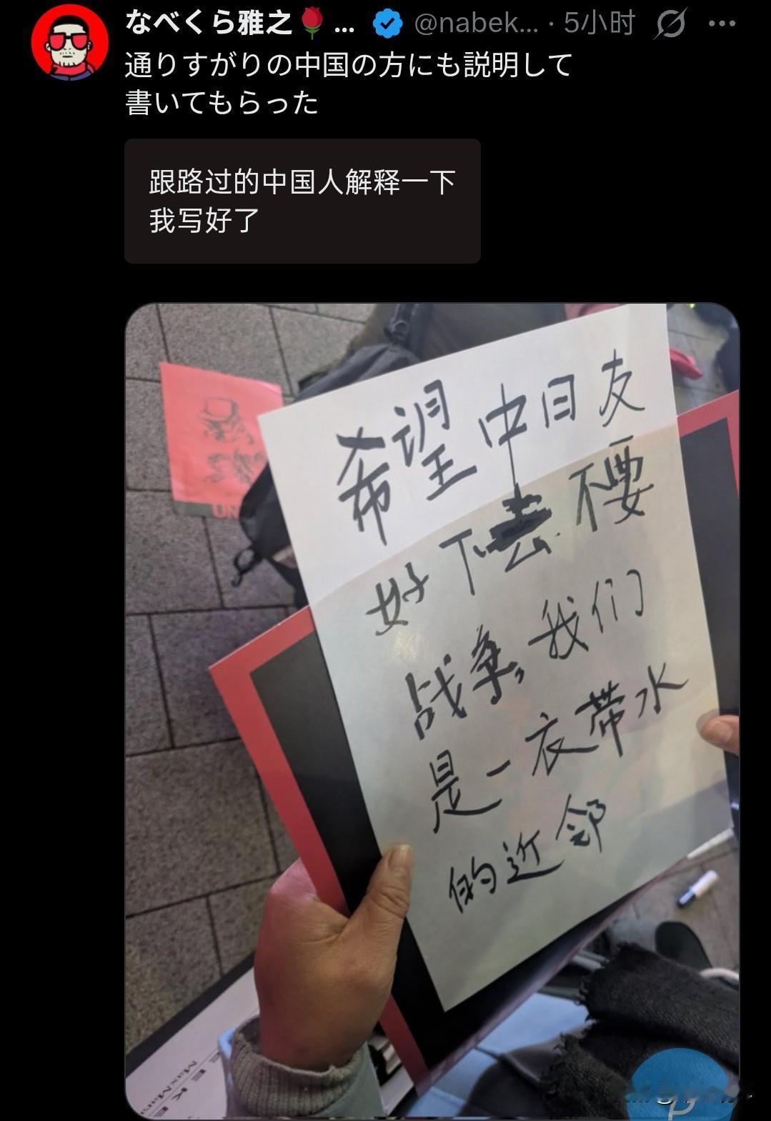 日本网友：我希望中日友好下去，不要战争，我们是一衣带水的邻居。

日本这样的人多