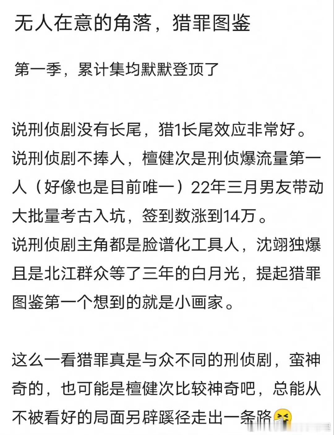 檀健次的《猎罪图鉴1》累计集均和联播剧长尾集均登顶了，算爆吗？ 