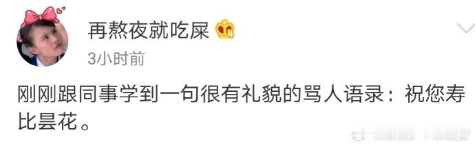 很有礼貌的骂人语录，教你骂人不带脏话 拯救不开心段子手 ​​​