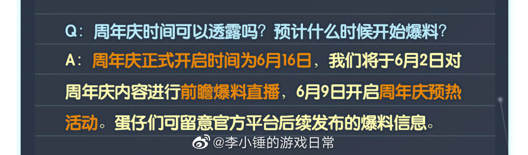 关于蛋仔派对周年庆延期一个月等争议的官方答疑来咯，大家还满意吗？1.周年庆正式开