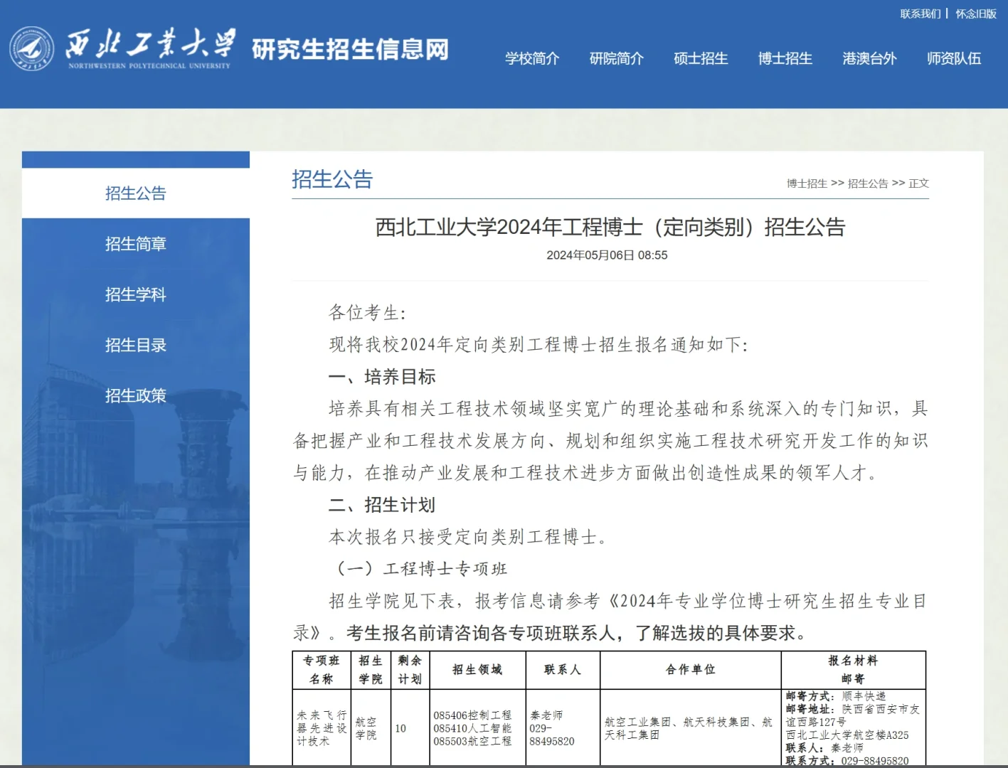 西北工业大学24工程博士招生公告