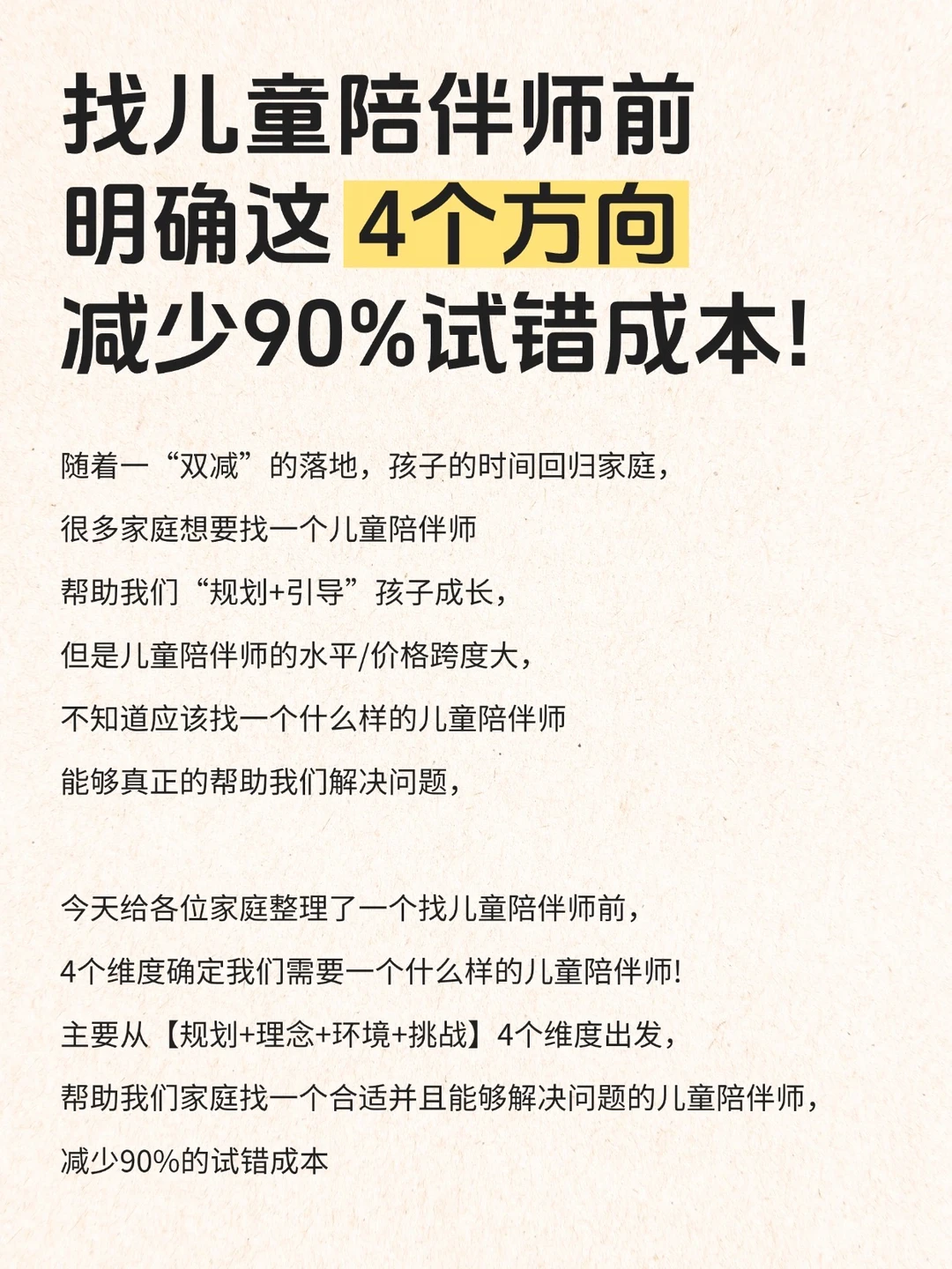 找对儿童陪伴师，真的能少走太多弯路了👋