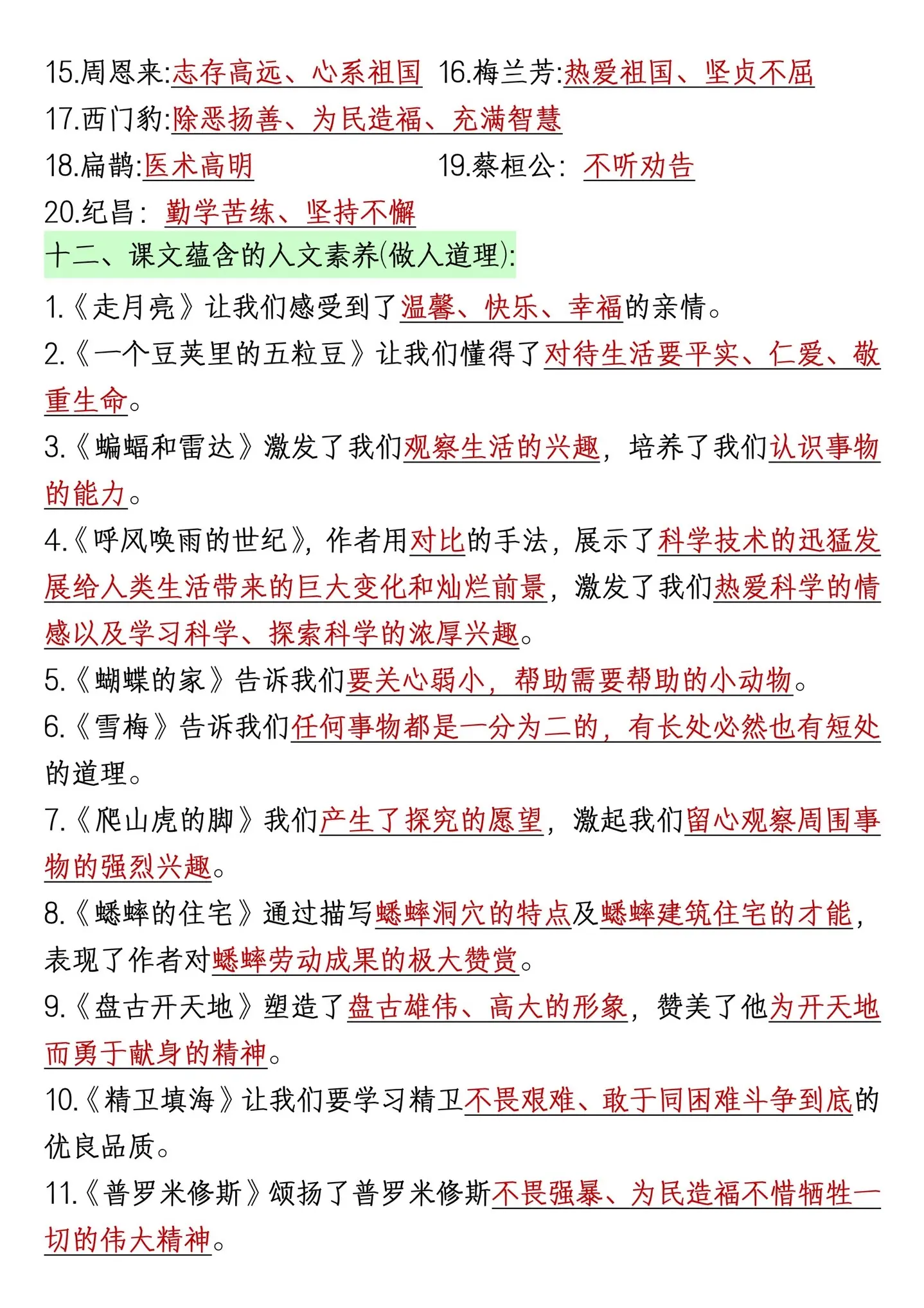 四年级上册语文开学预习必背重点汇总‼️。四年级上册语文开学预习必背重点...