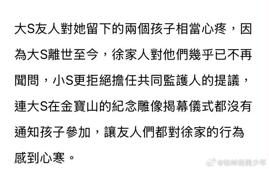 小s回应s家不管大s两个孩子的传闻：1、没有人提共同监护的事情，法律上她也无法当