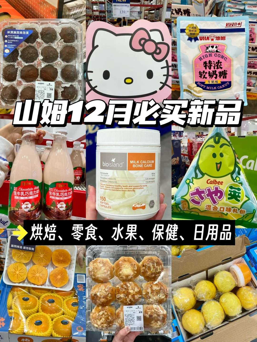 抄作业！山姆12月必买清单看这篇就够了！！