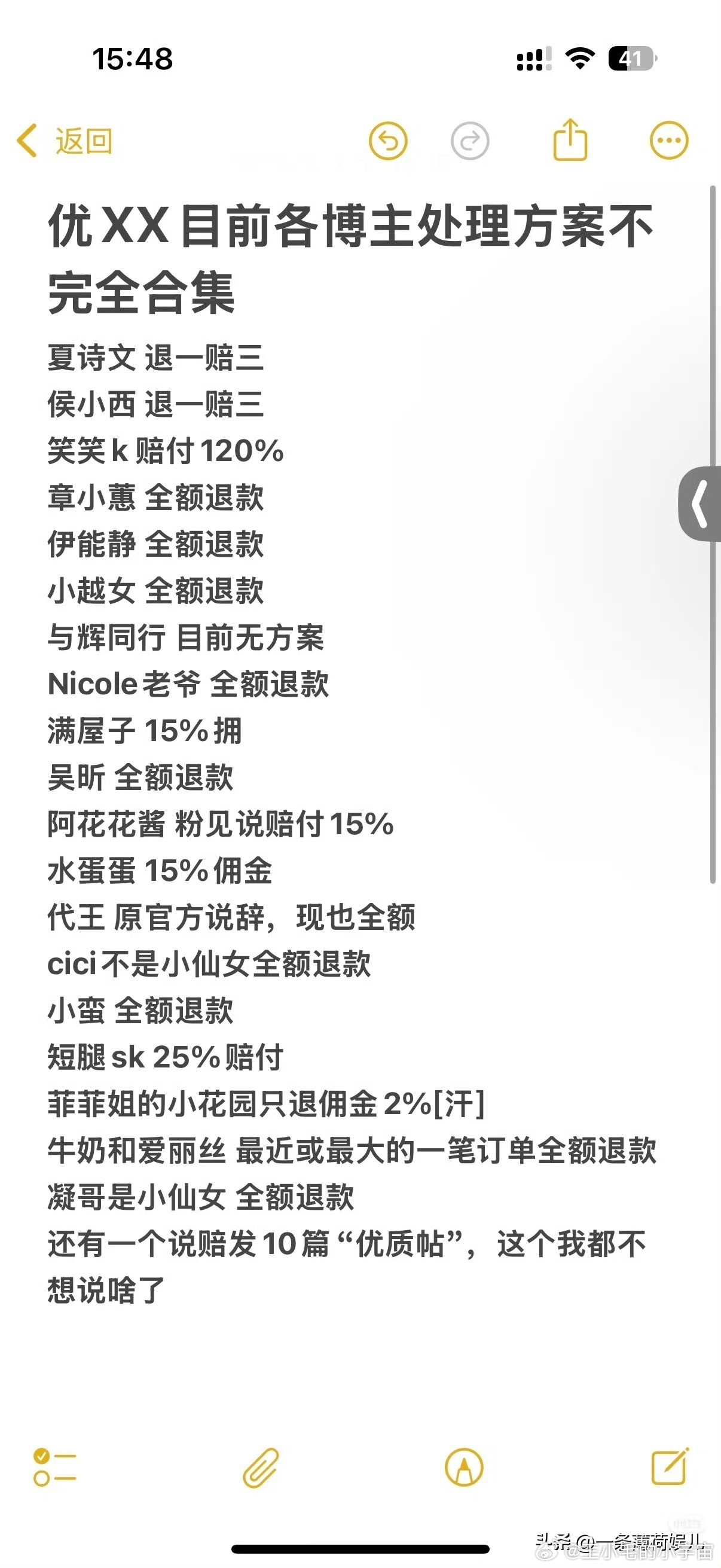 带货优思益的人，会为下一个带货道歉的。 大平台的海外团队，还有那么多明星，网红，