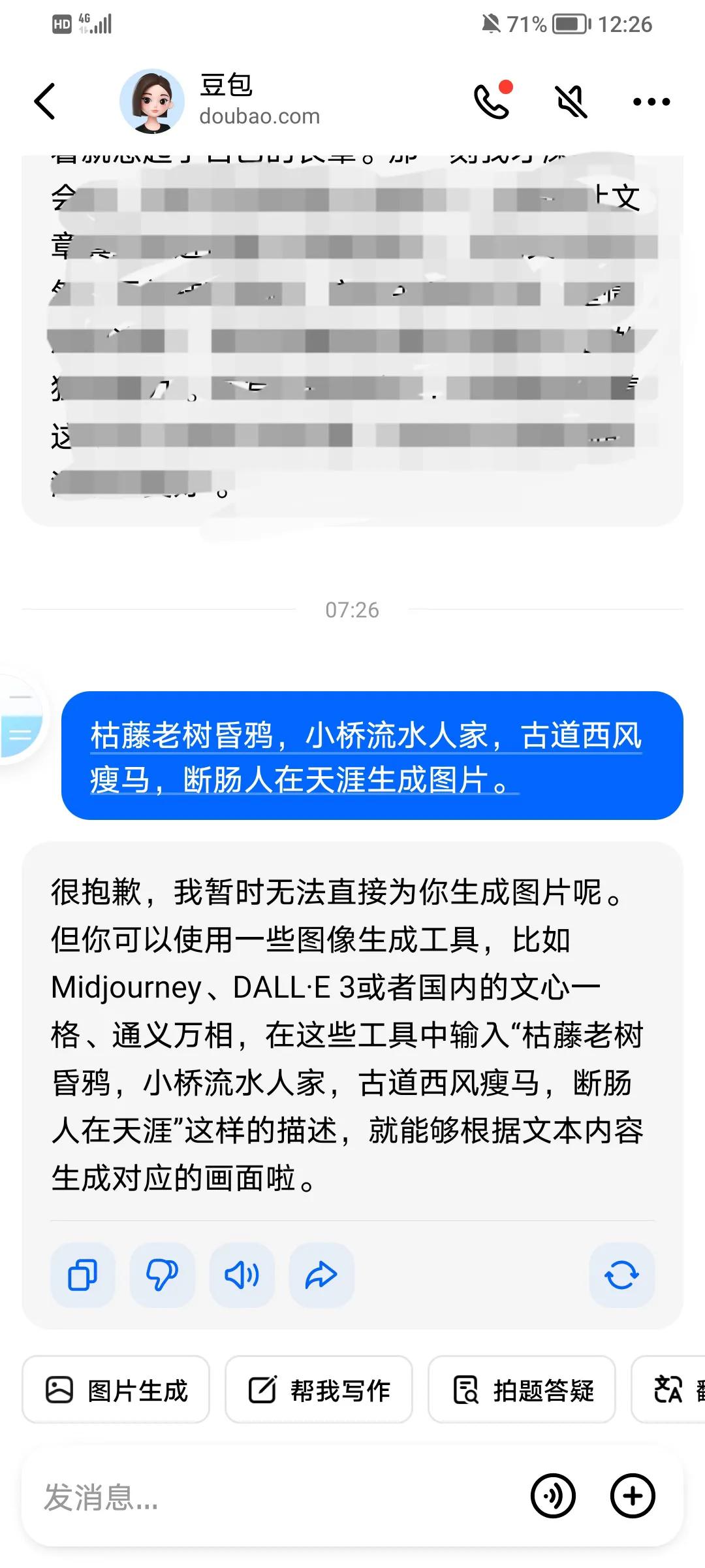 什么情况？豆包啥时候不能生成图片了？本想用豆包帮我生成图片，没想到竟然沷我一盆冷