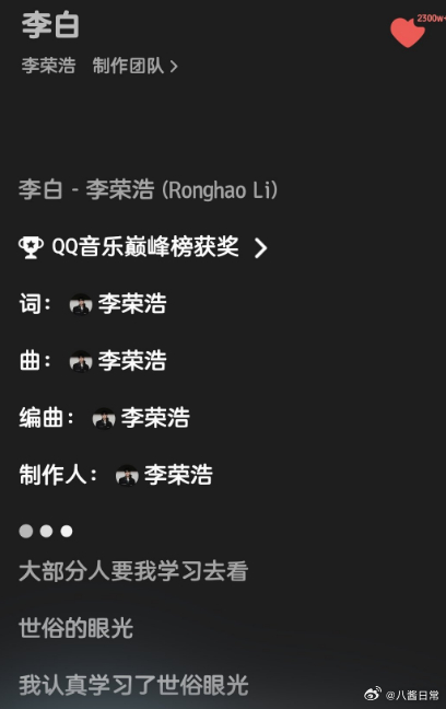 李荣浩曾说最讨厌的歌是李白总而言之，言而总之，人自己的歌，人想怎么说怎么说，不是