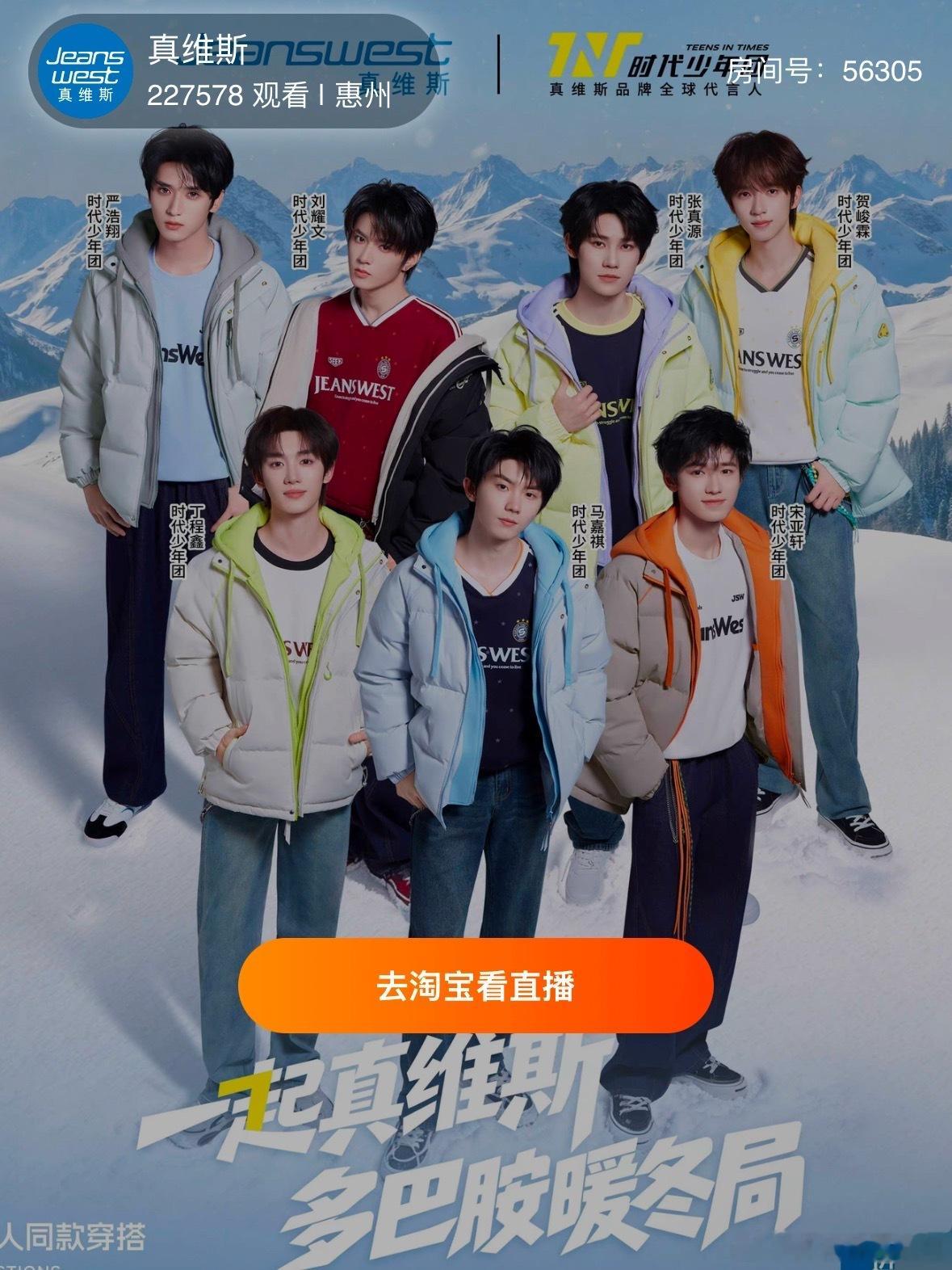 看时代少年团给楼丝想的，天猫22万人次观看抖音10w+ ​​​