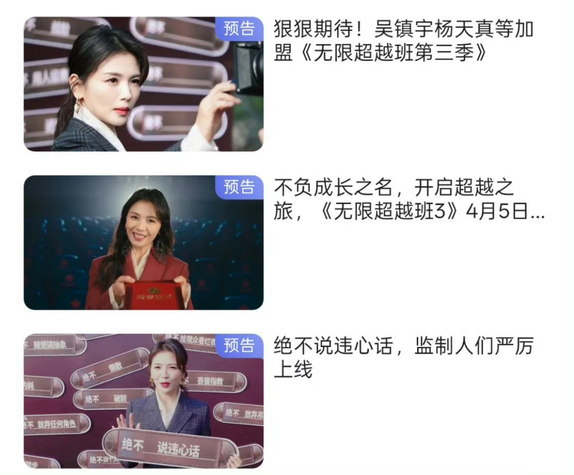 无限超越班第四季跟上一季一样，三个预告的封面也全是用的刘涛，这一季也要好好对刘涛