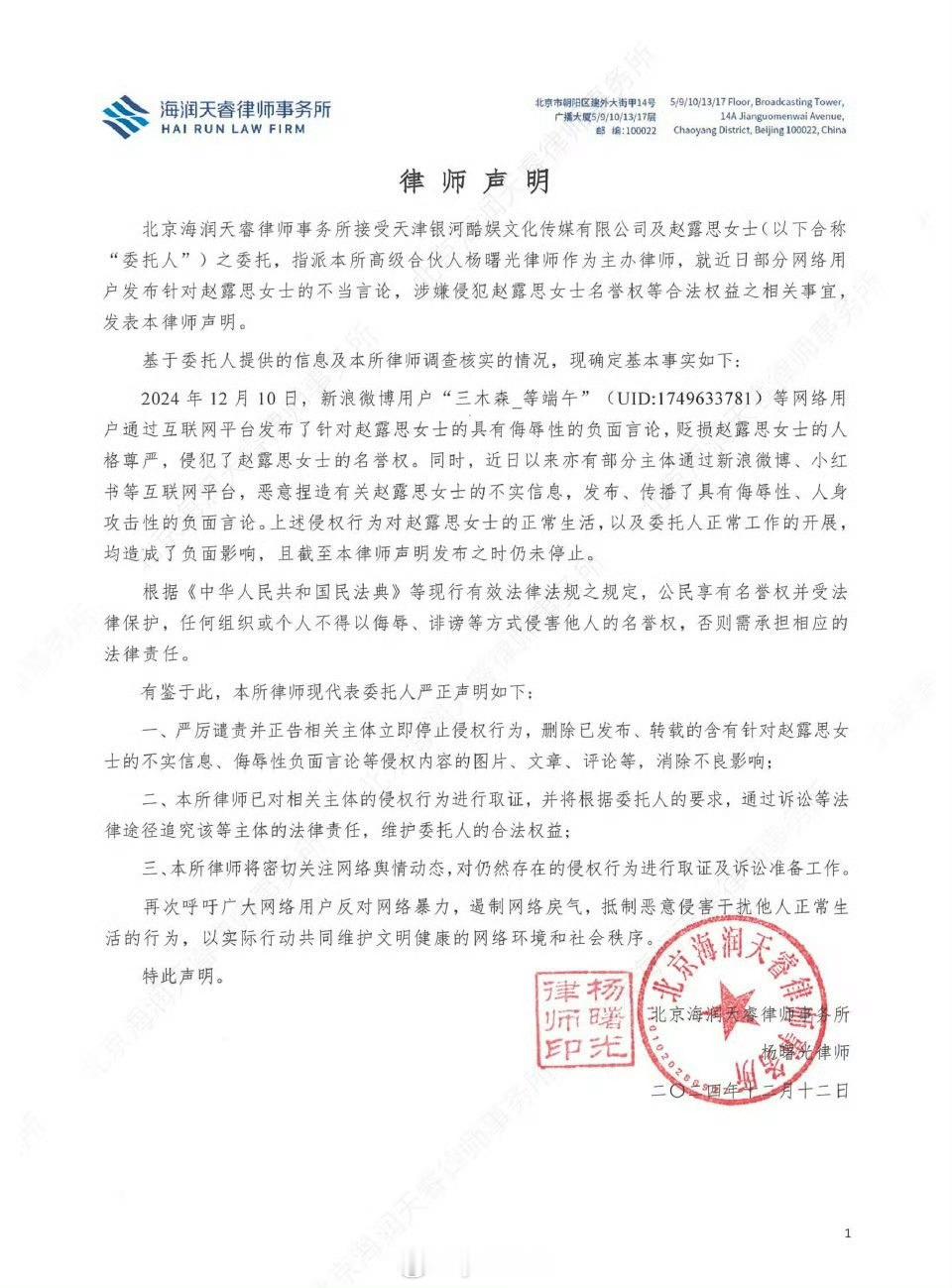 赵露思发布维权声明告了辱追，支持维权看这人微博骂的挺难听  