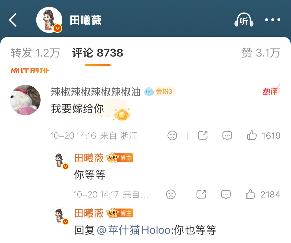 田曦薇 你等等你也等等 嫁不过来了要 ​​​