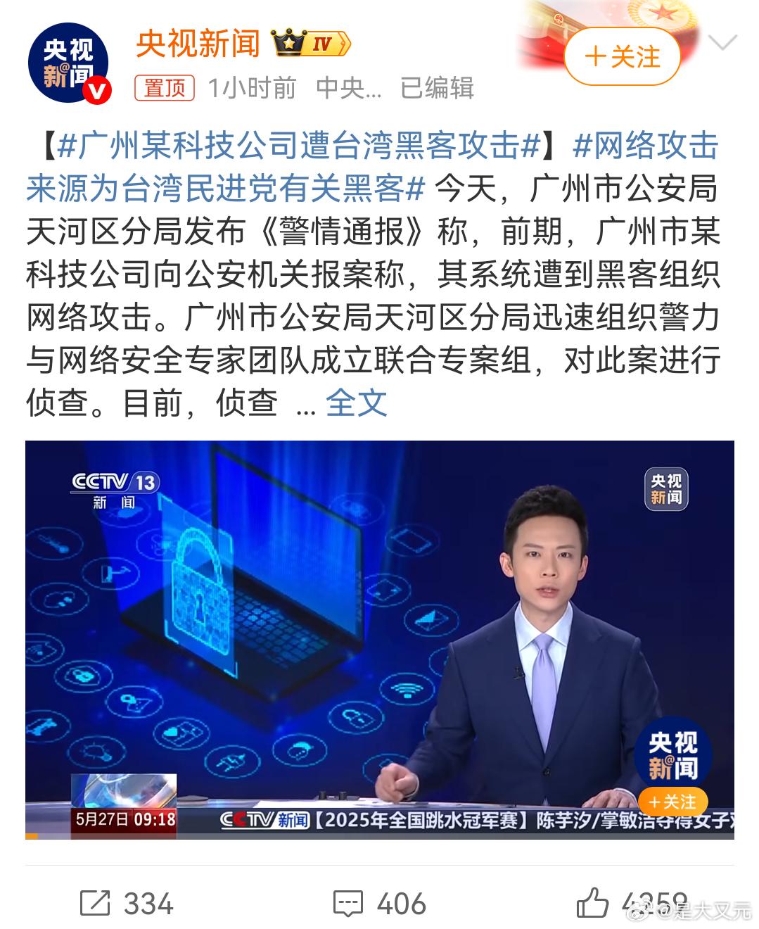 广州某科技公司遭台湾黑客攻击 蛙皮又痒了 ​​​