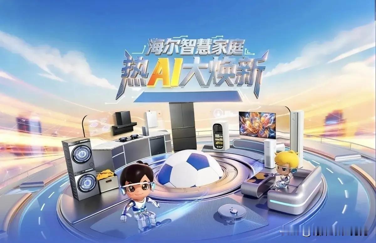 你问海尔凭啥能冒尖？就拿他家那台智能冰箱来说吧，太懂咱过日子的痛点了。先说这精准