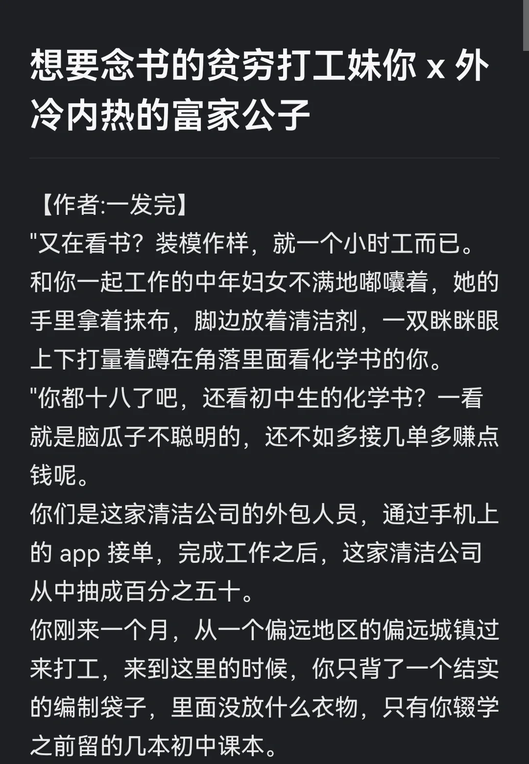 想要念书的贫穷打工妹你 x 外冷内热的富家公子