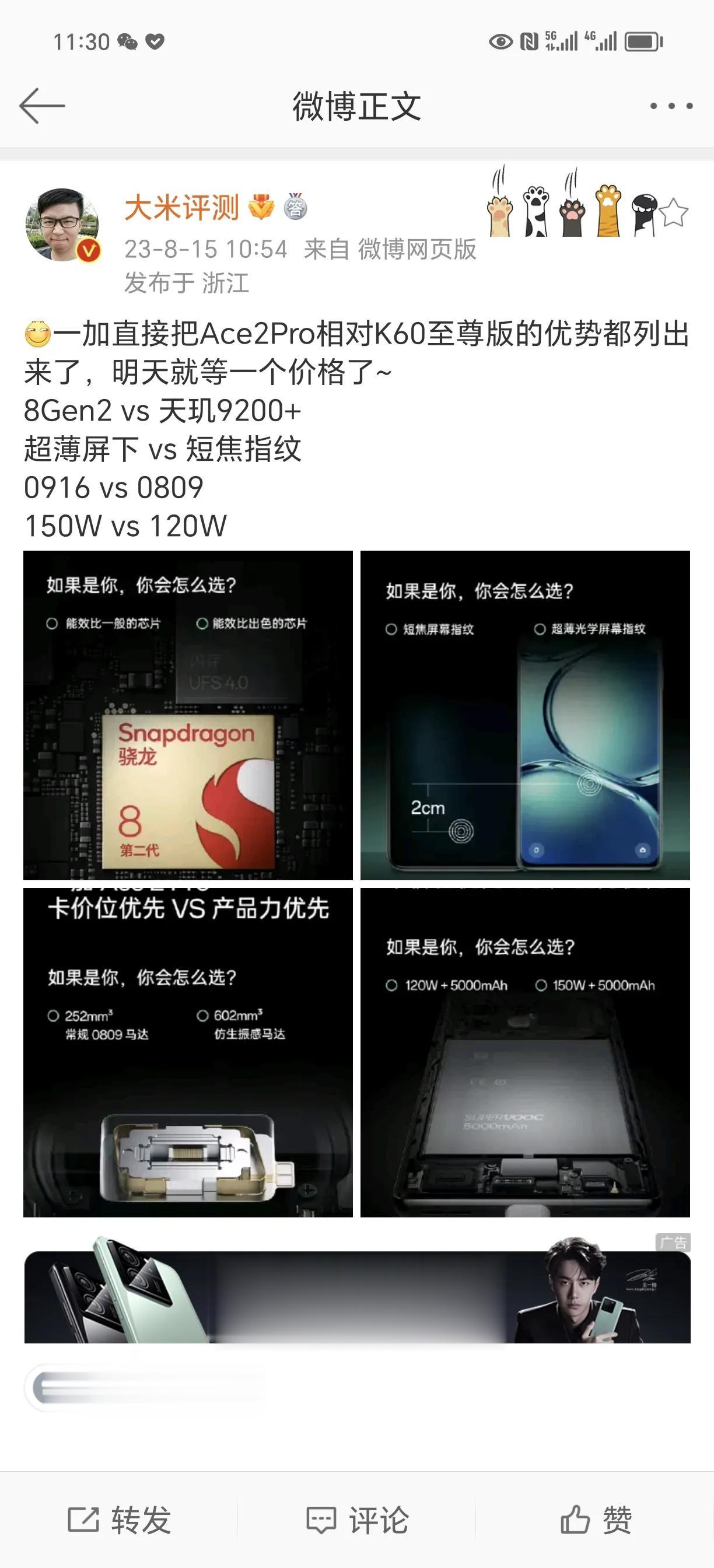 红米K60 Ultra和一加Ace2 Pro可以说是井水不犯河水的产品，但这两家